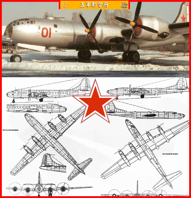 红星战机11：苏联超级堡垒：图Tu-4重型轰炸机