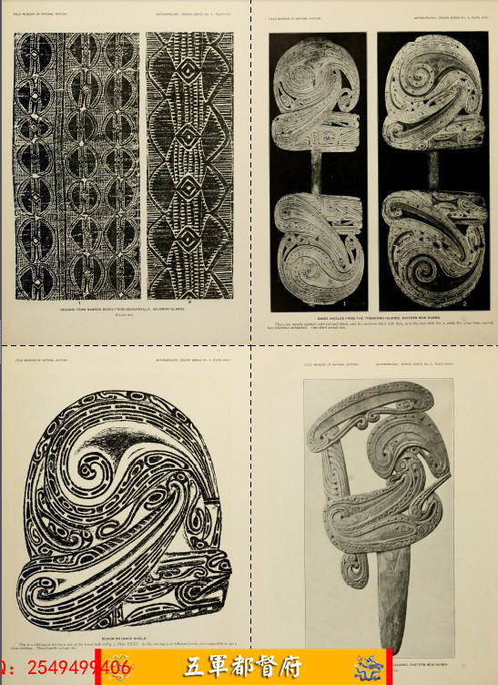 【古籍】新几内亚传统雕塑纹样图谱（美国菲尔德自然史博物馆藏）