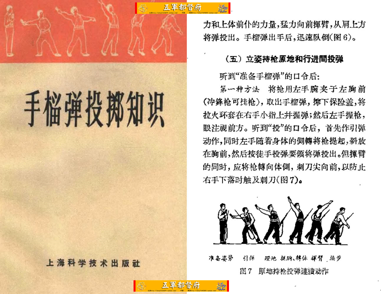 文革军事训练手册：手榴弹投掷知识（1965年版）
