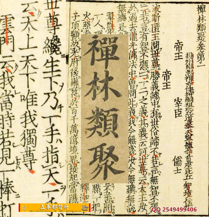  【古籍】元代佛教禅宗专著禅林类聚20卷（和刻古本）