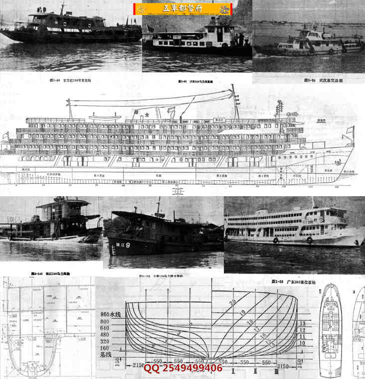 稀见70年代中国内河90种客轮货轮拖轮机艇90种结构图参数素材